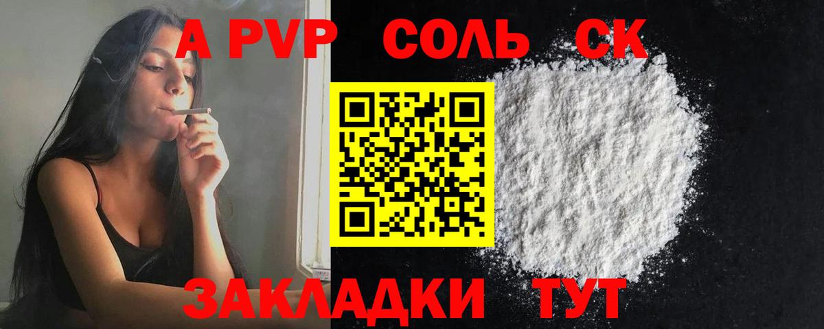 APVP СК  APVP мука  закладки  Вход с VPN  A-PVP кристаллы  Уссурийск 