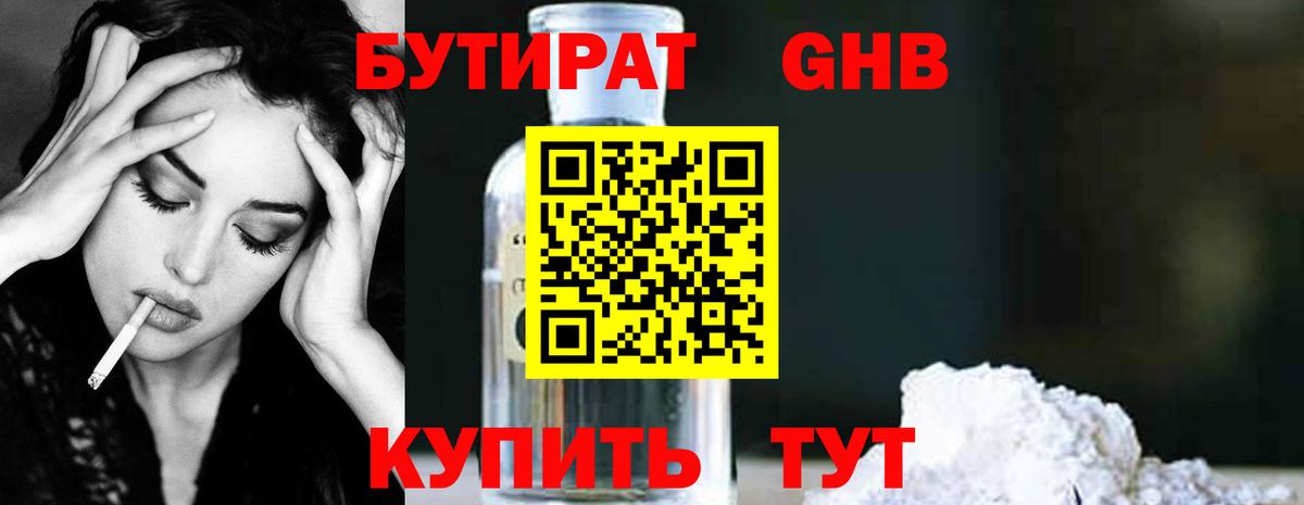 БУТИРАТ GHB Уссурийск