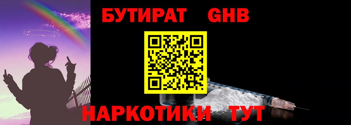 Уссурийск  БУТИРАТ BDO 33%  Вход с VPN 