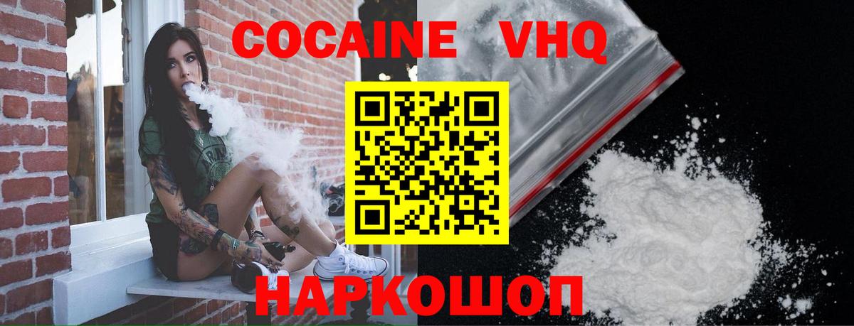 COCAIN VHQ Уссурийск