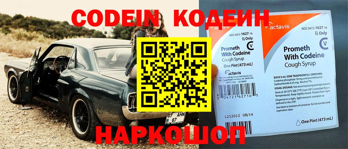 Кодеиновый сироп Lean напиток Lean (лин)  Вход с VPN  Уссурийск  Кодеиновый сироп Lean Purple Drank 