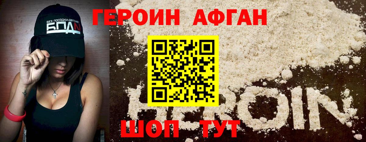 Героин Heroin Уссурийск