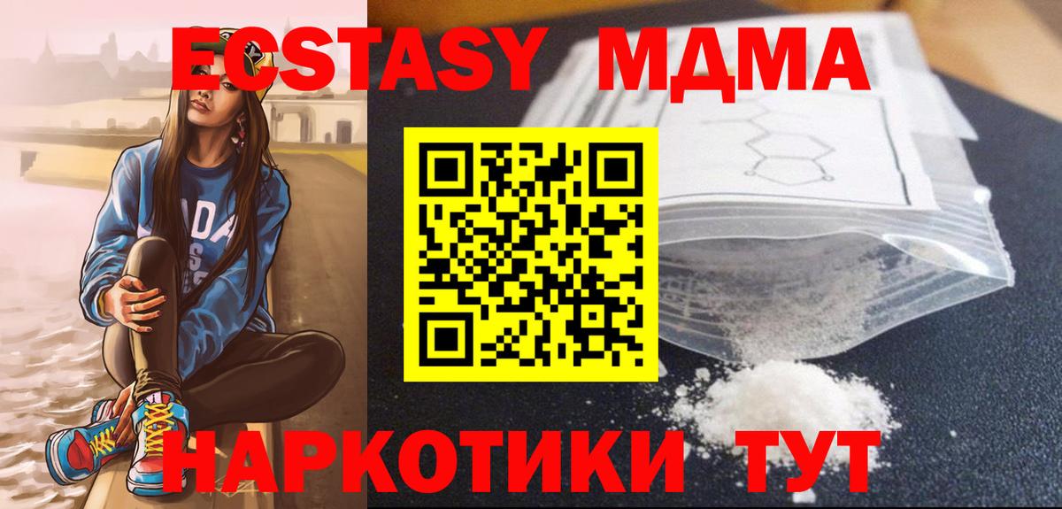 Уссурийск  МДМА crystal  МДМА кристаллы  МДМА  Вход с VPN 