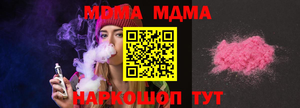 МДМА кристаллы Уссурийск