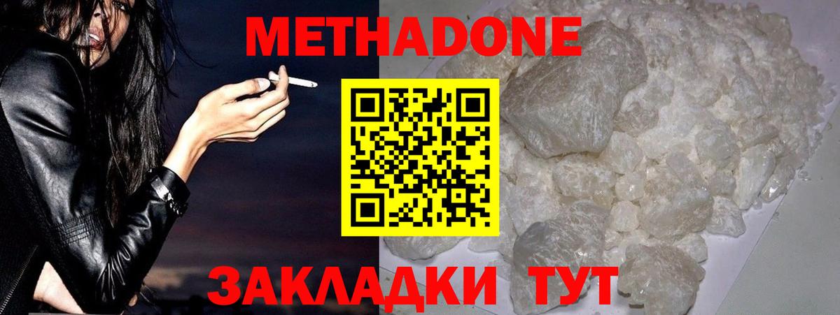 Уссурийск  МЕТАДОН белоснежный  Вход с VPN 