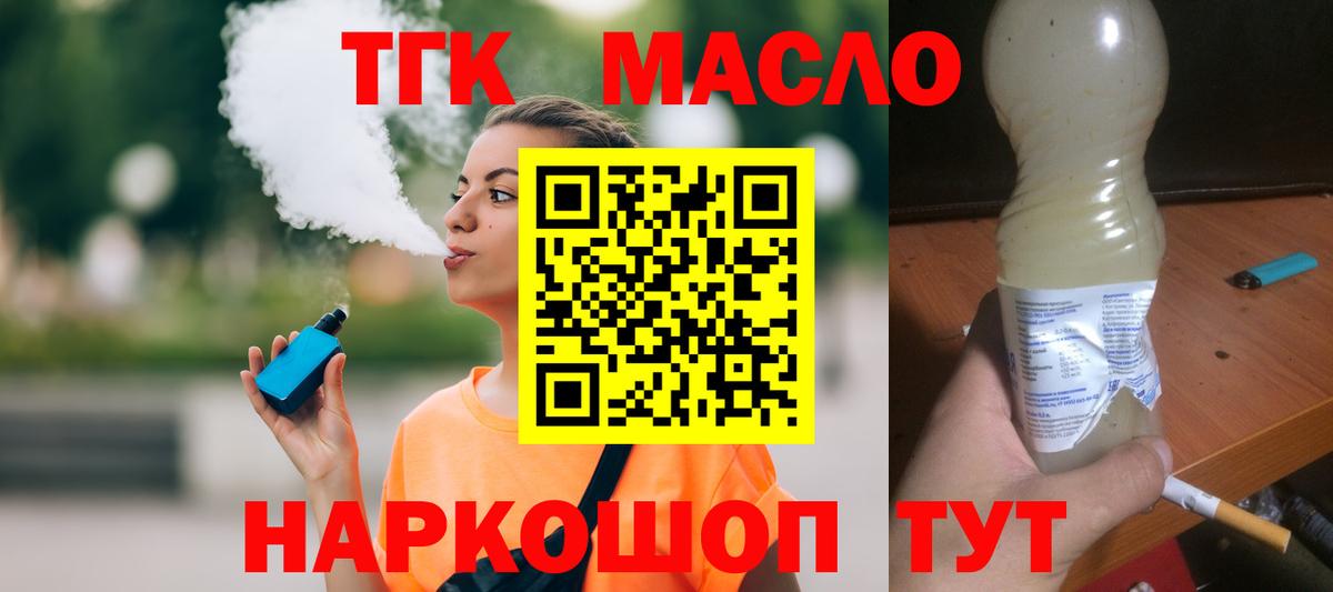 ТГК вейп  ТГК вейп с тгк  Уссурийск  Вход с VPN 